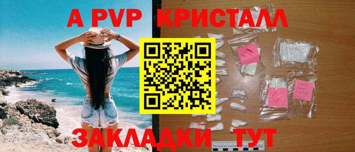 A-PVP Crystall  Вход с VPN  дарнет шоп  Луга  A PVP Соль  A-PVP 