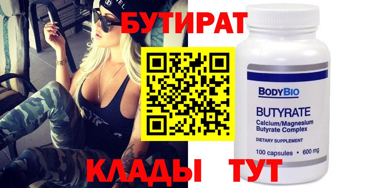 Луга  БУТИРАТ 99%  Вход с VPN 