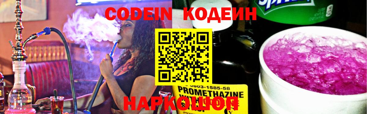 Луга  Codein Purple Drank  Вход с VPN 