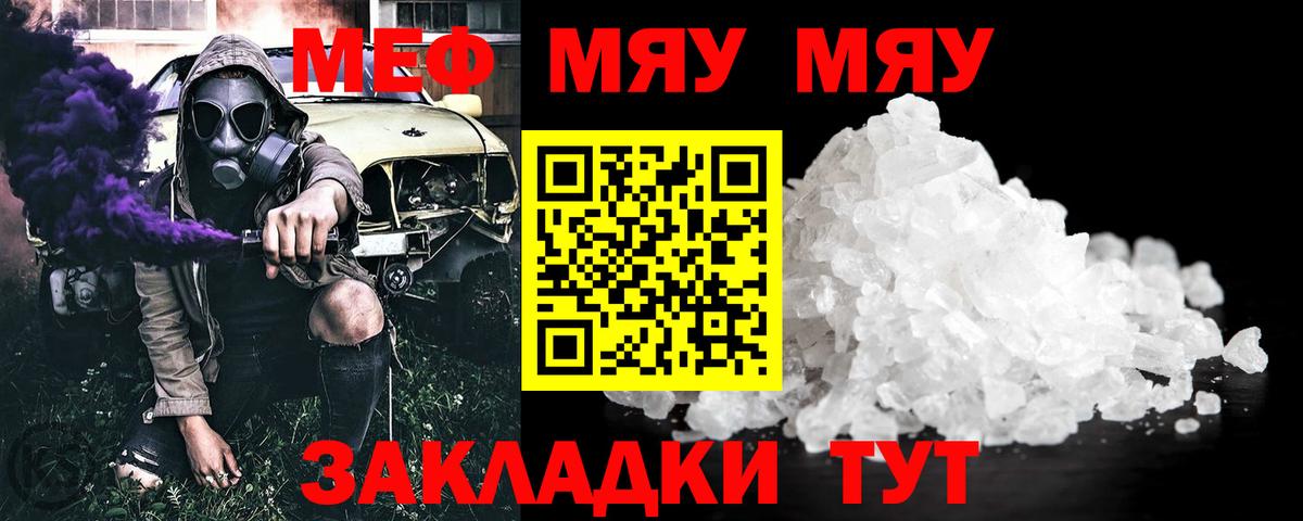 МЕФ  МЯУ-МЯУ мяу мяу  МЯУ-МЯУ мяу мяу  Вход с VPN  Луга 