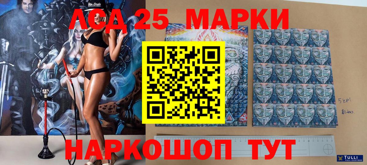 Марки 25I-NBOMe 1,8мг Луга